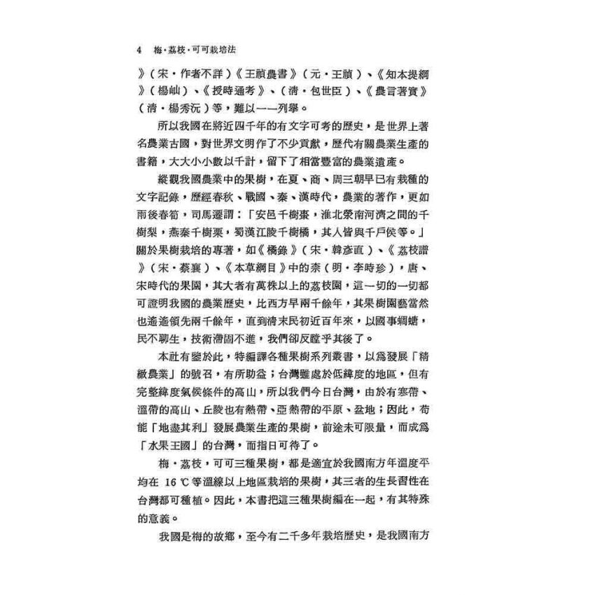 梅荔枝可可栽培法