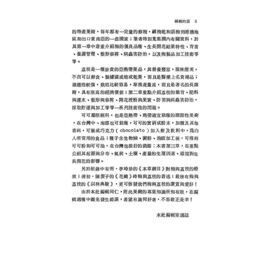 梅荔枝可可栽培法