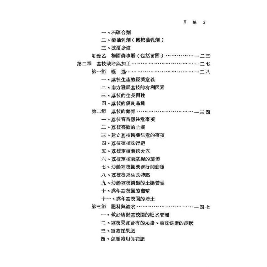 梅荔枝可可栽培法