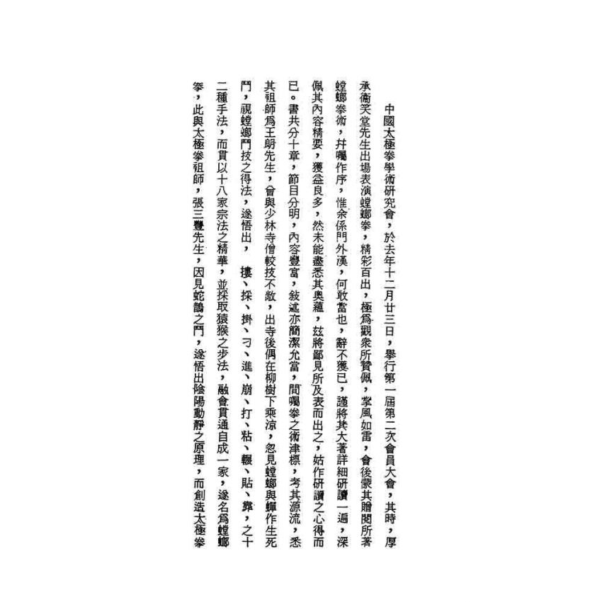 實用螳螂拳