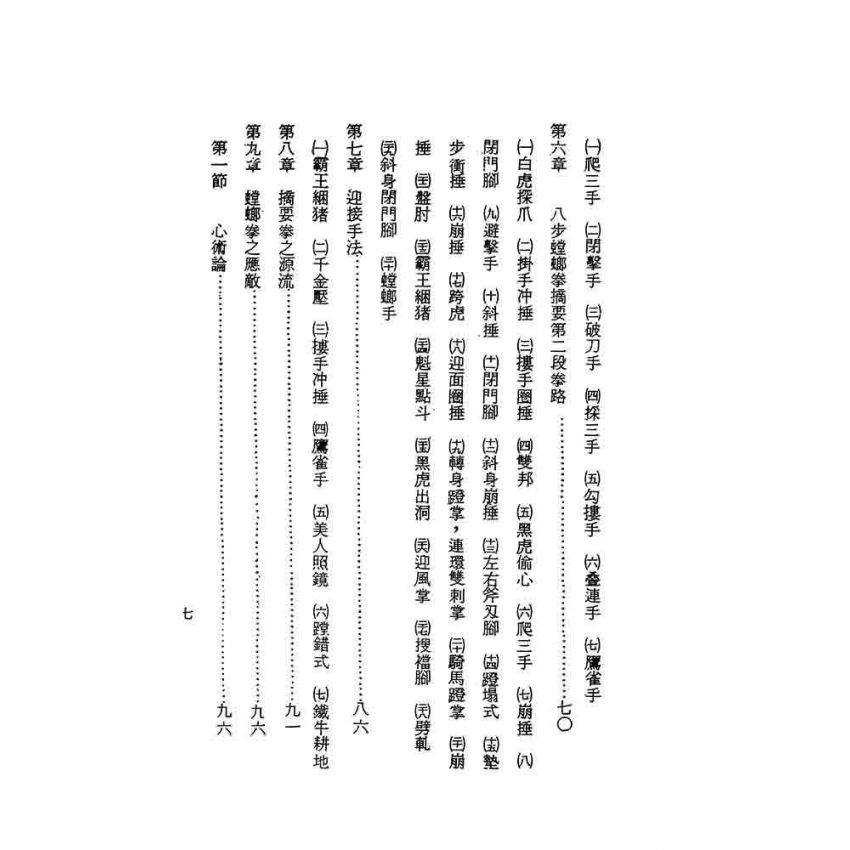 實用螳螂拳
