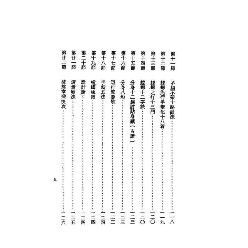 實用螳螂拳