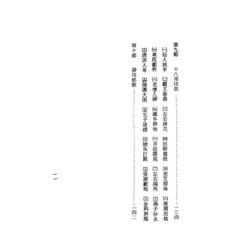 實用螳螂拳