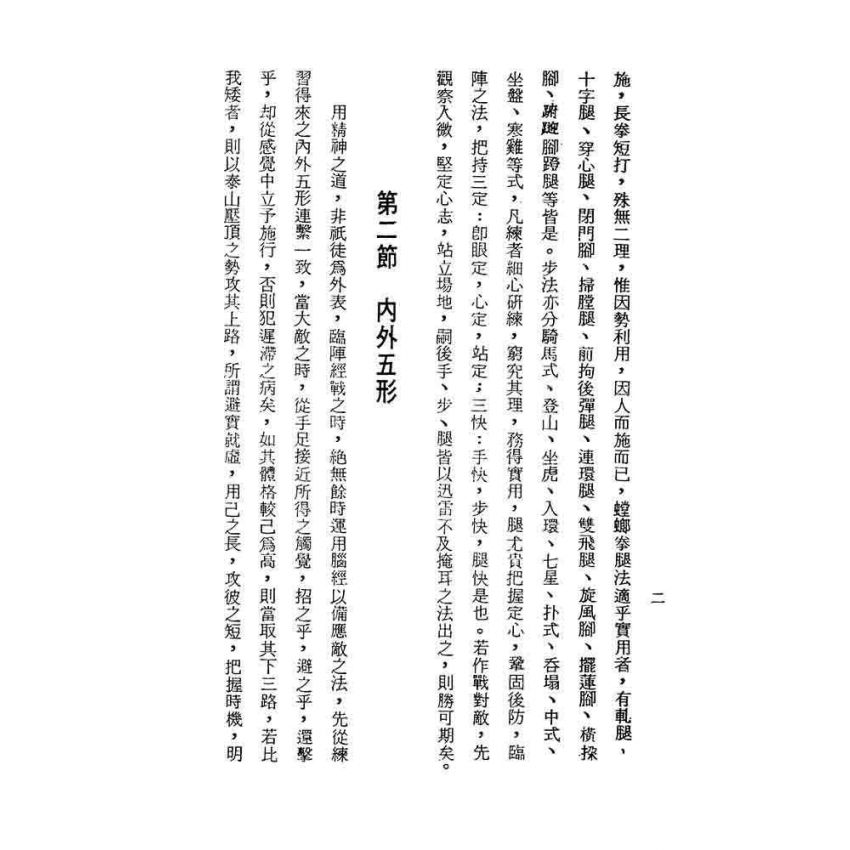 實用螳螂拳