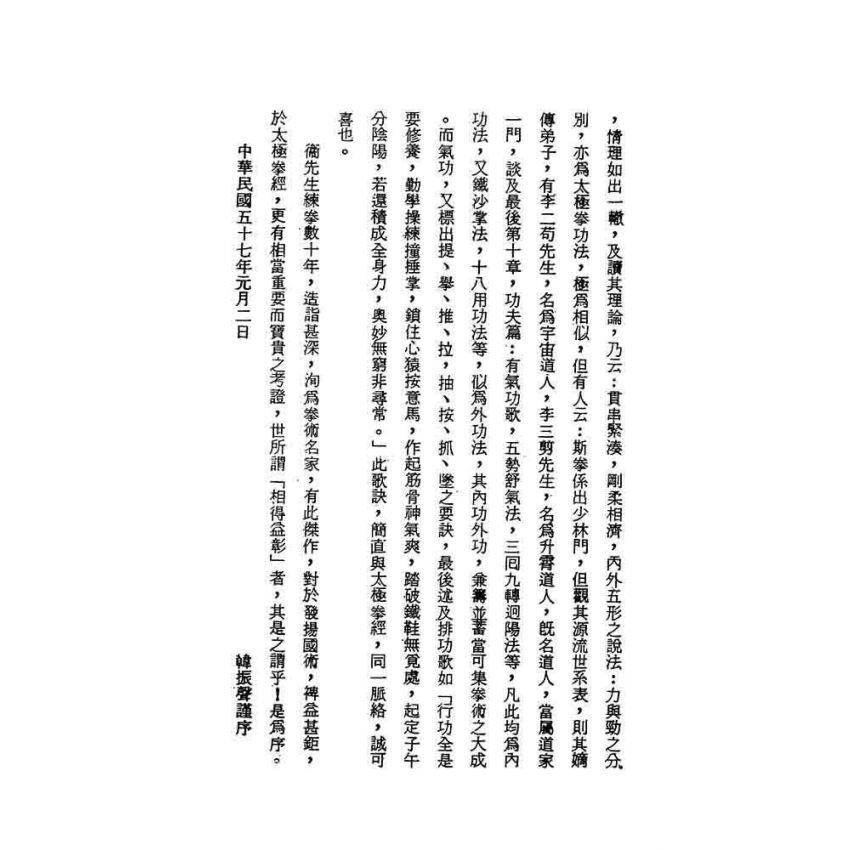 實用螳螂拳