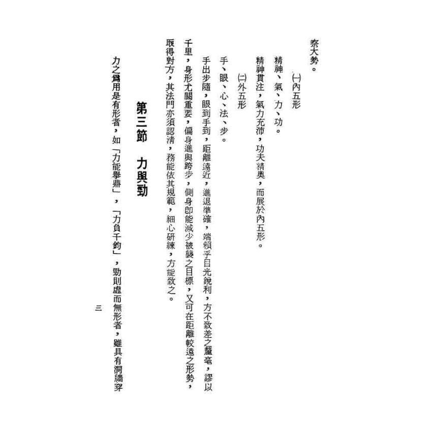 實用螳螂拳