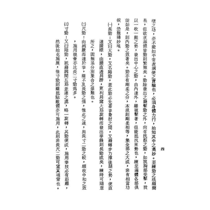 實用螳螂拳