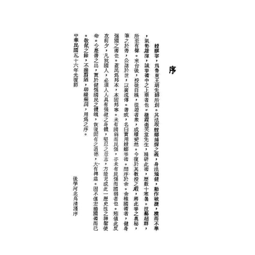 實用螳螂拳