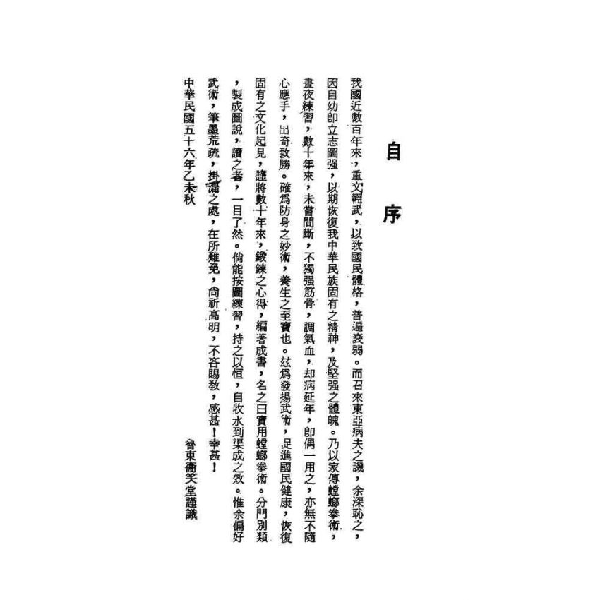實用螳螂拳