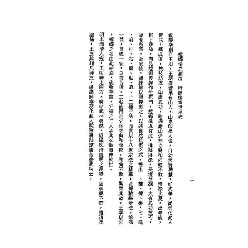 實用螳螂拳