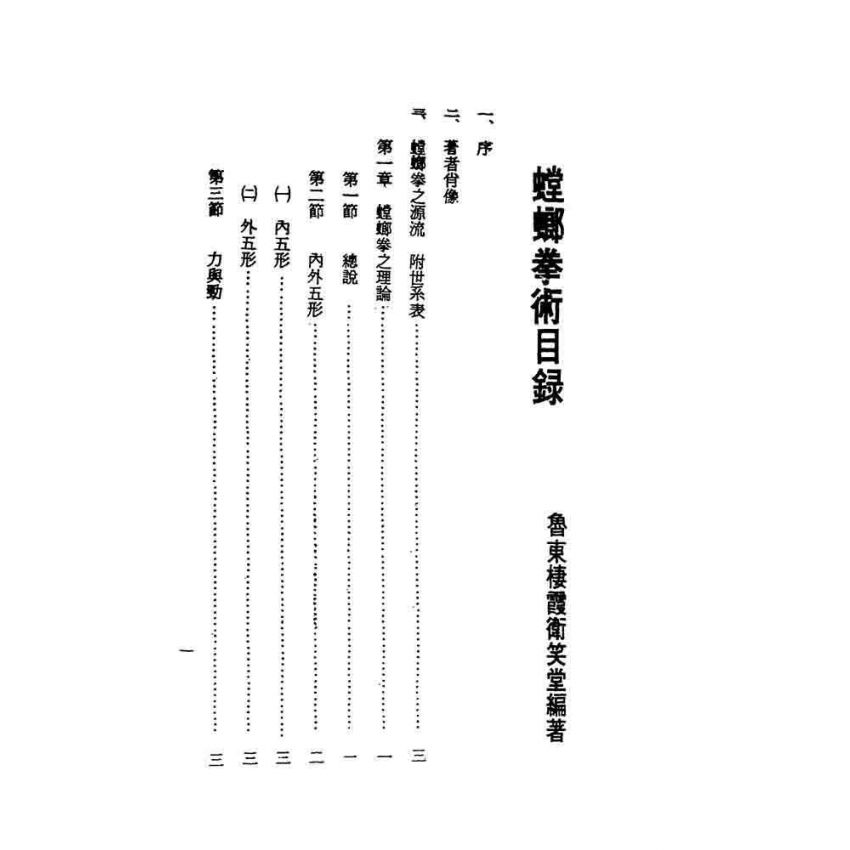 實用螳螂拳
