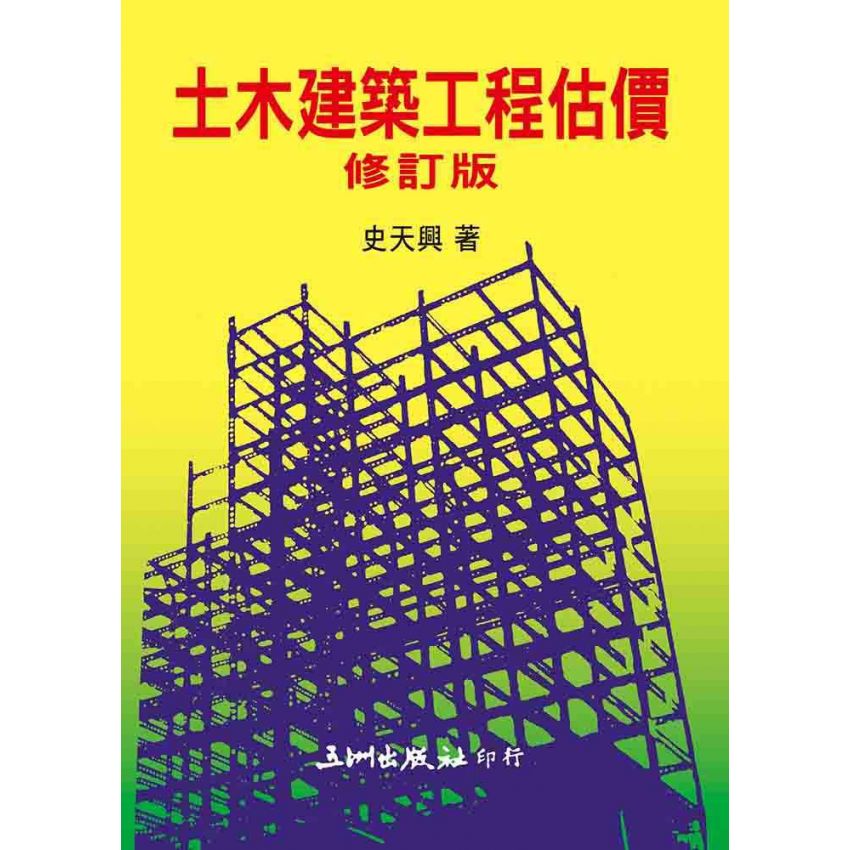 土木建築工程估價