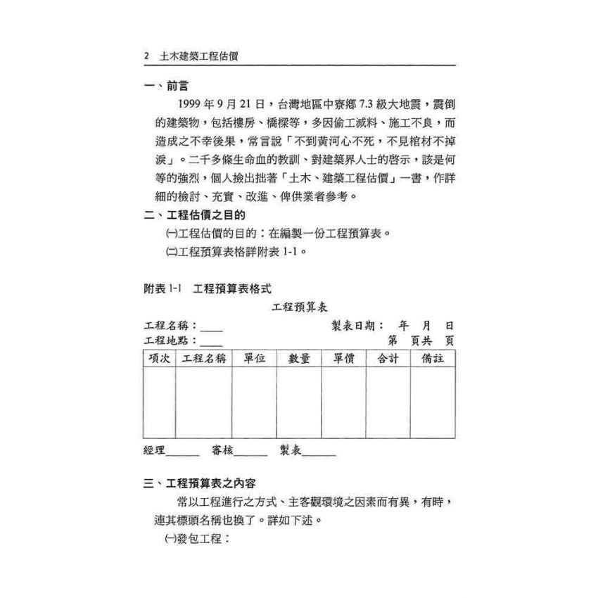 土木建築工程估價