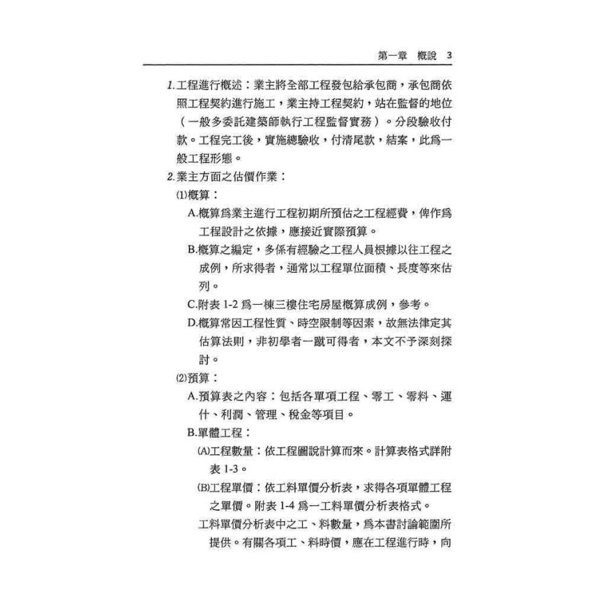 土木建築工程估價