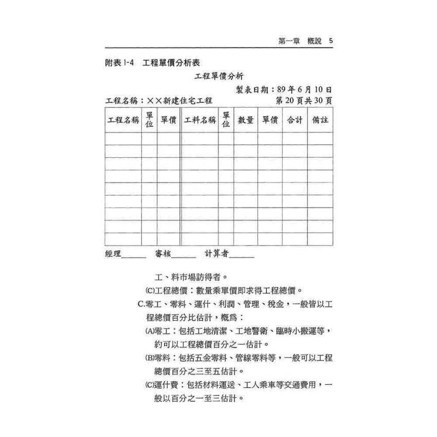 土木建築工程估價