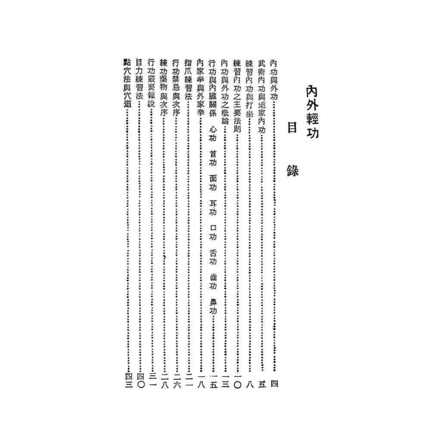 內外輕功