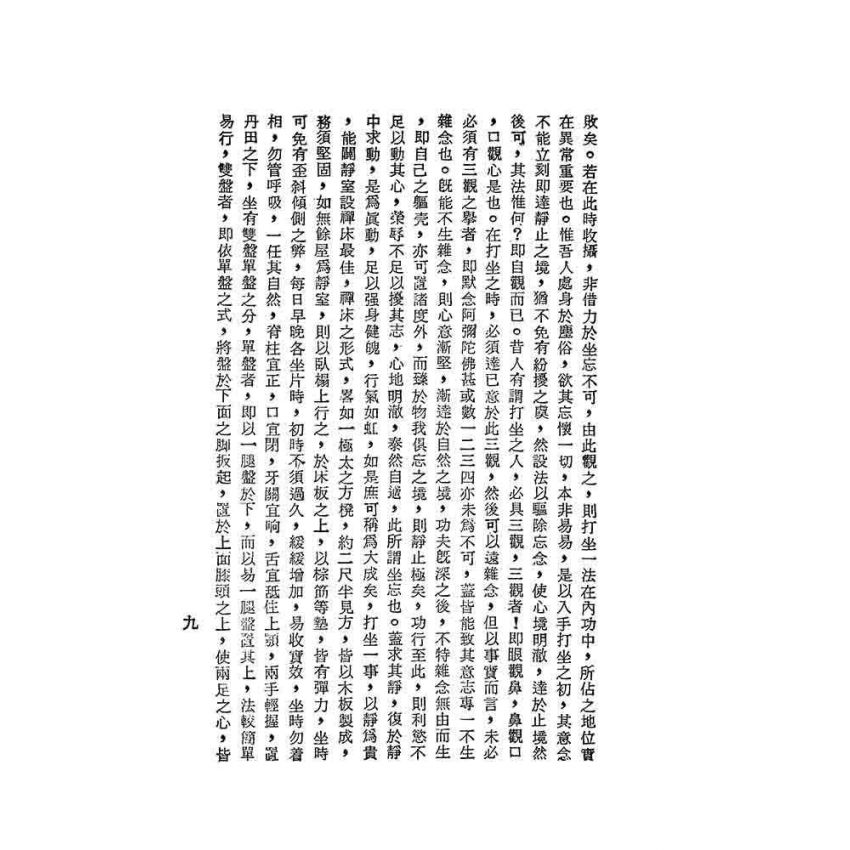 內外輕功