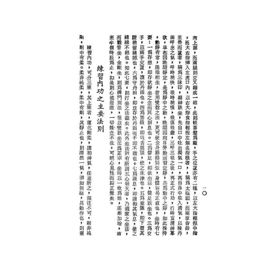 內外輕功