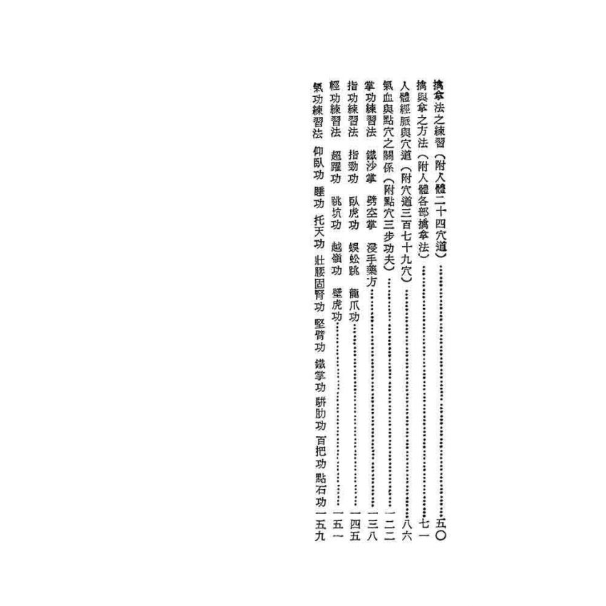 內外輕功