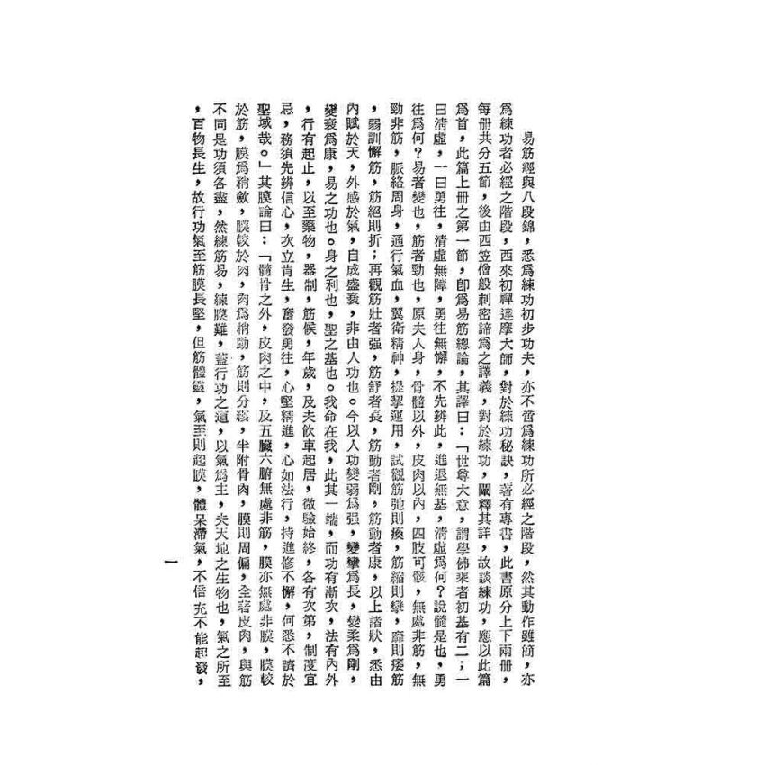 內外輕功