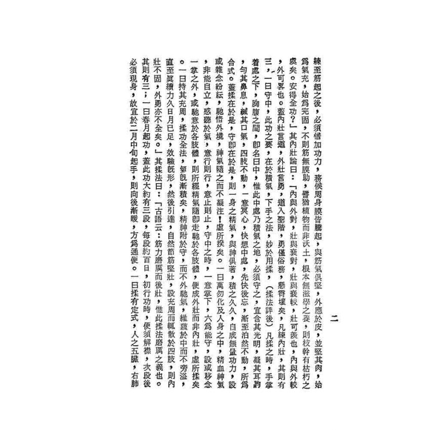 內外輕功