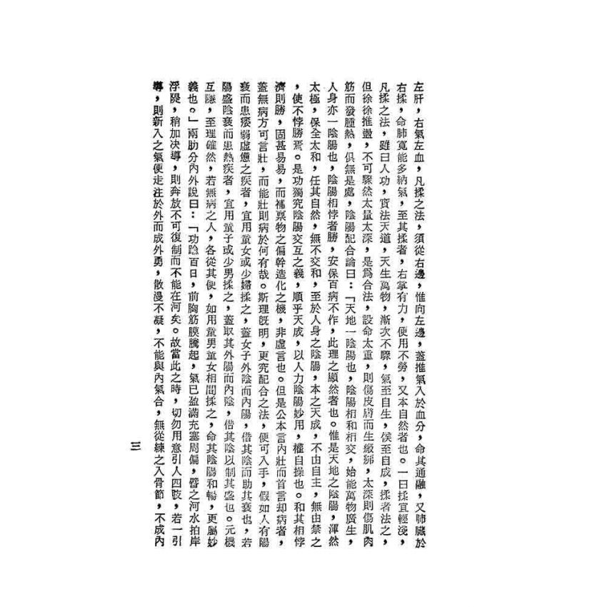 內外輕功