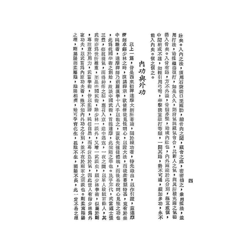 內外輕功