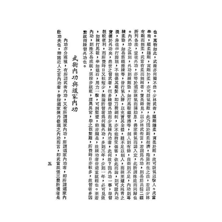 內外輕功