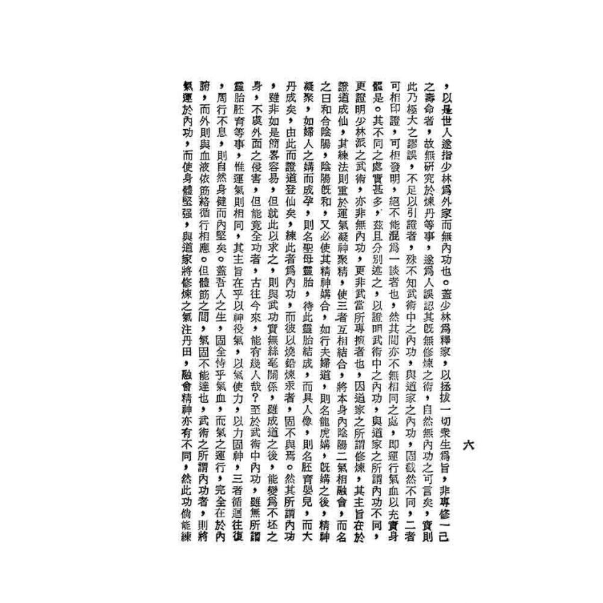 內外輕功