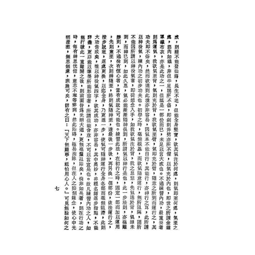 內外輕功