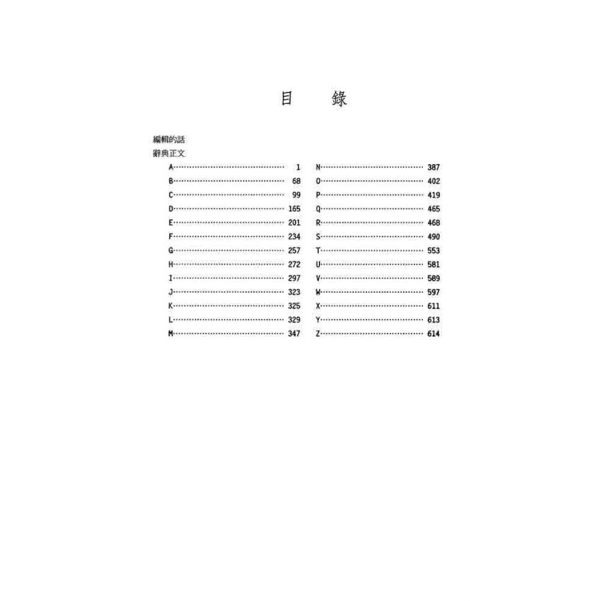 英漢環保科學辭典