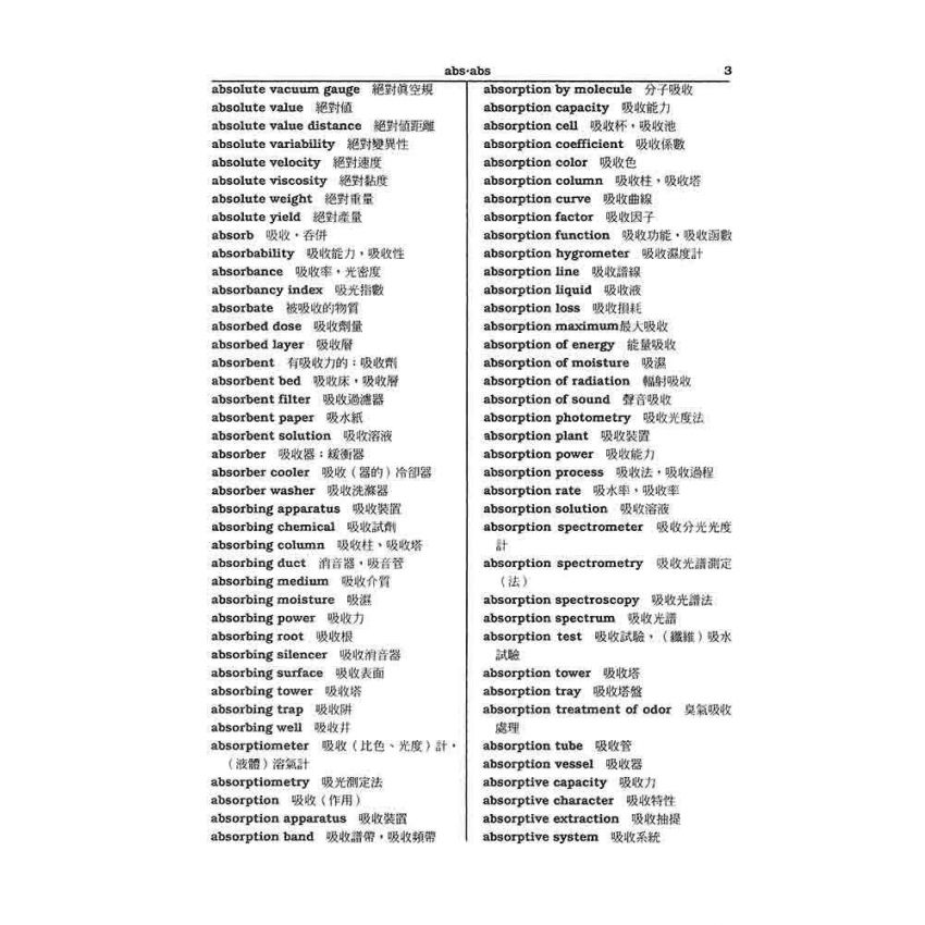 英漢環保科學辭典