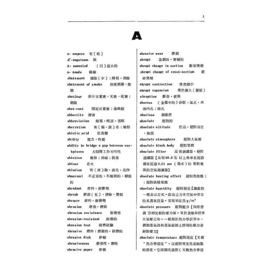冷凍空調工程辭典