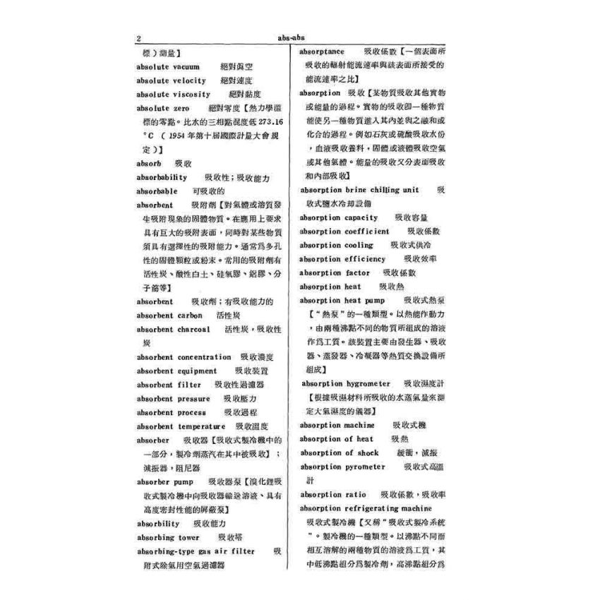 冷凍空調工程辭典