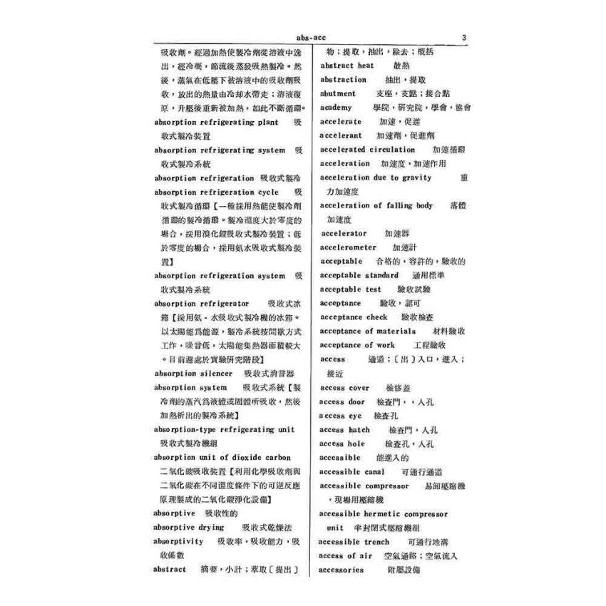 冷凍空調工程辭典