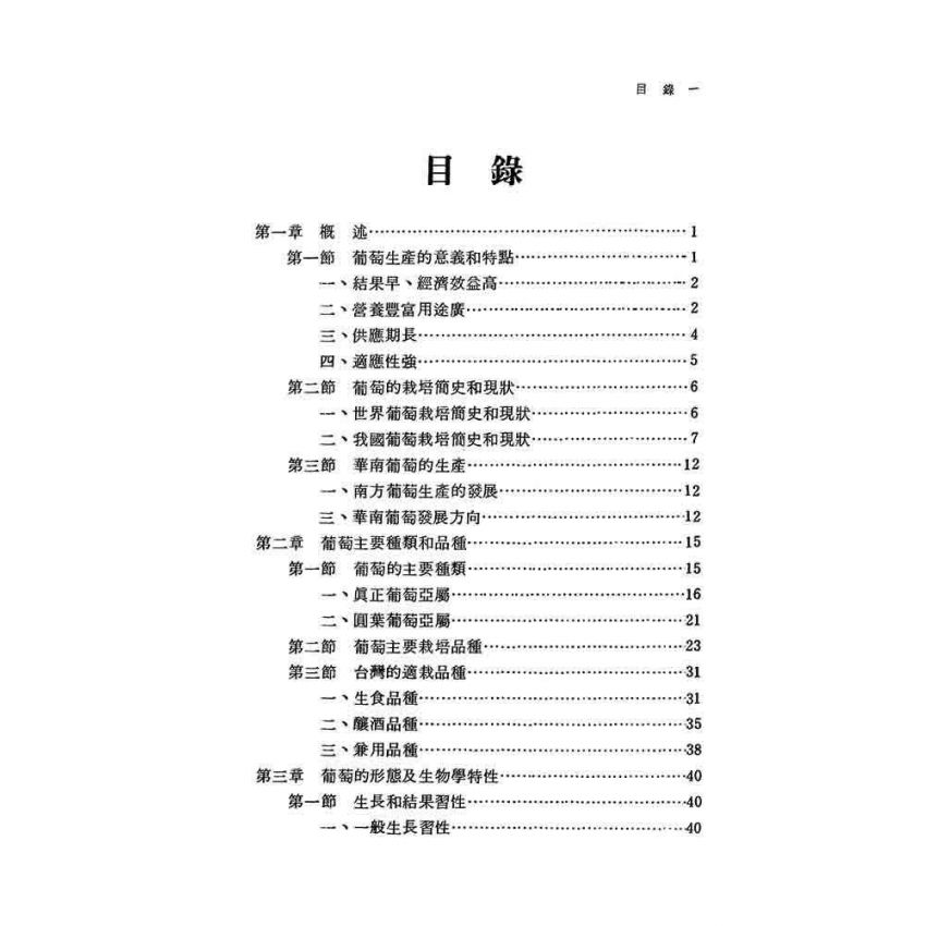 葡萄豐產栽培法