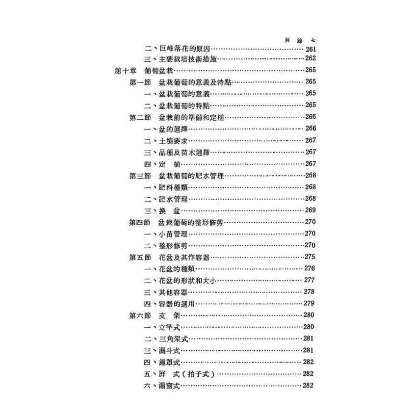 葡萄豐產栽培法