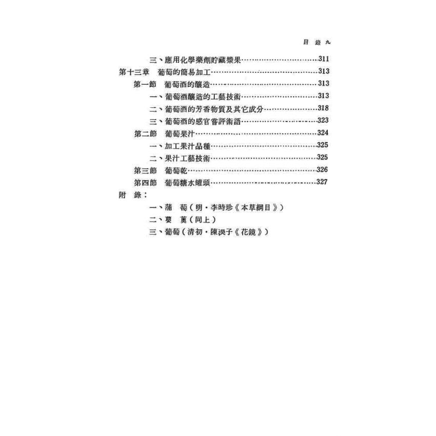 葡萄豐產栽培法