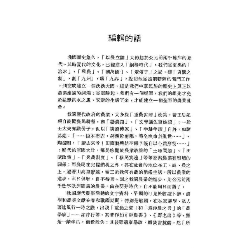 溫室建築與溫室植物生態