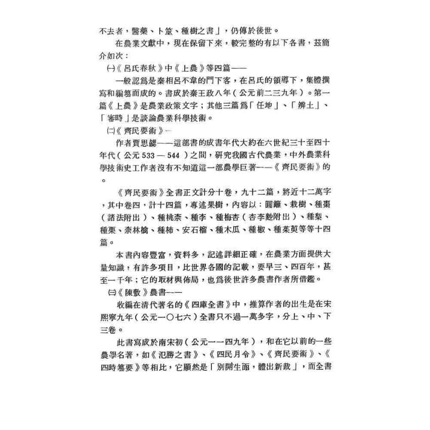 溫室建築與溫室植物生態