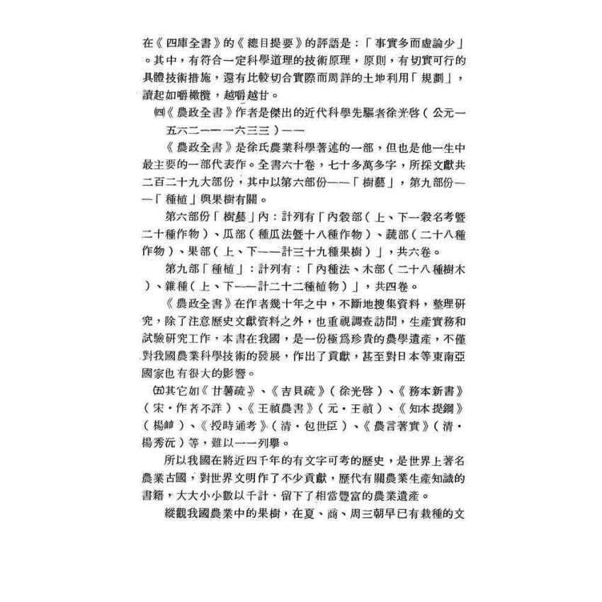 溫室建築與溫室植物生態