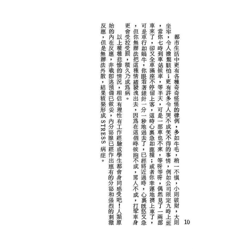 道功靜坐秘笈