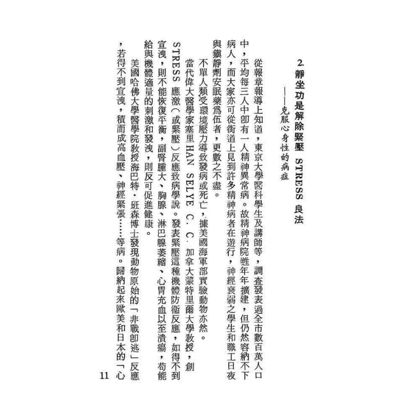 道功靜坐秘笈