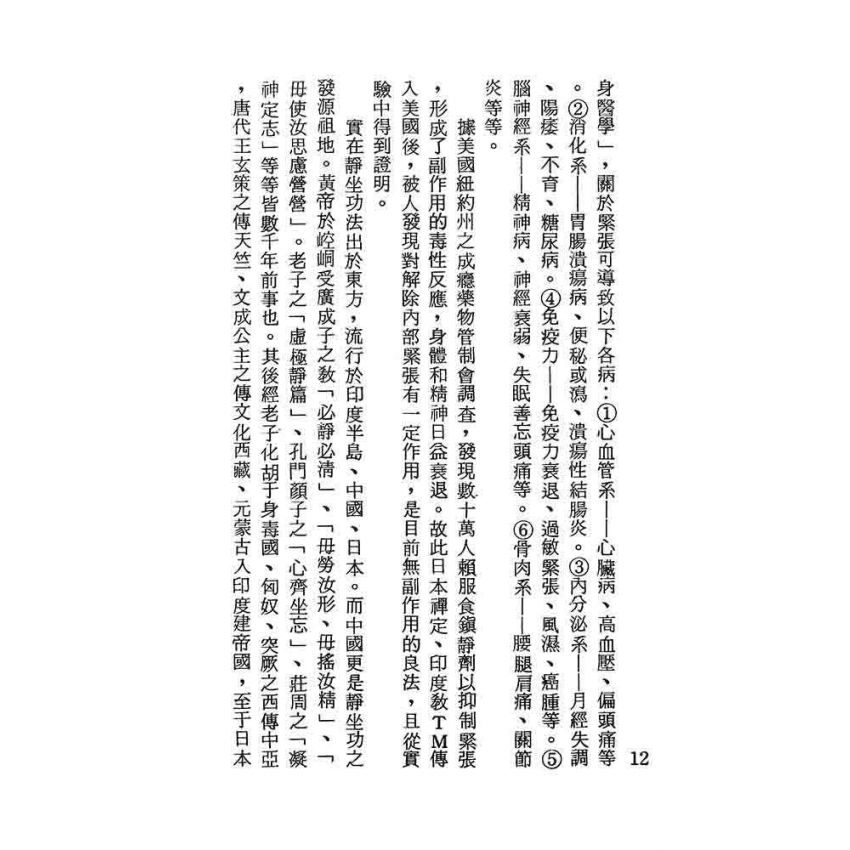 道功靜坐秘笈