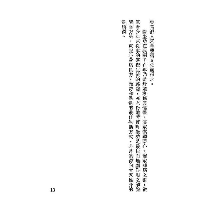 道功靜坐秘笈