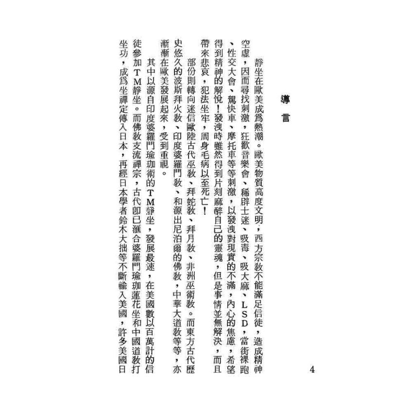 道功靜坐秘笈