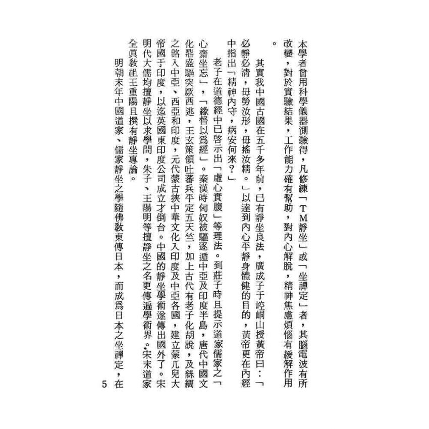 道功靜坐秘笈