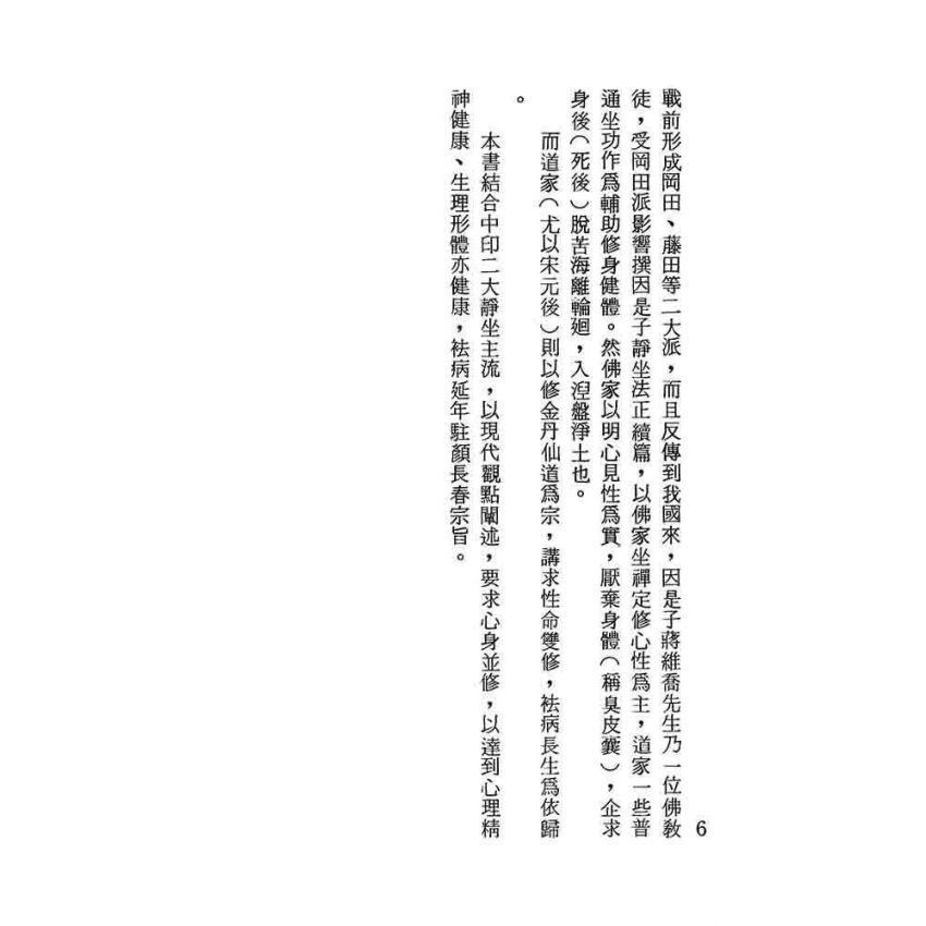 道功靜坐秘笈