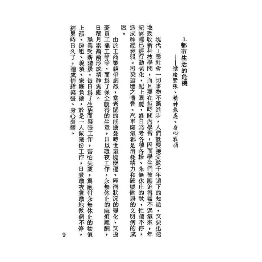 道功靜坐秘笈