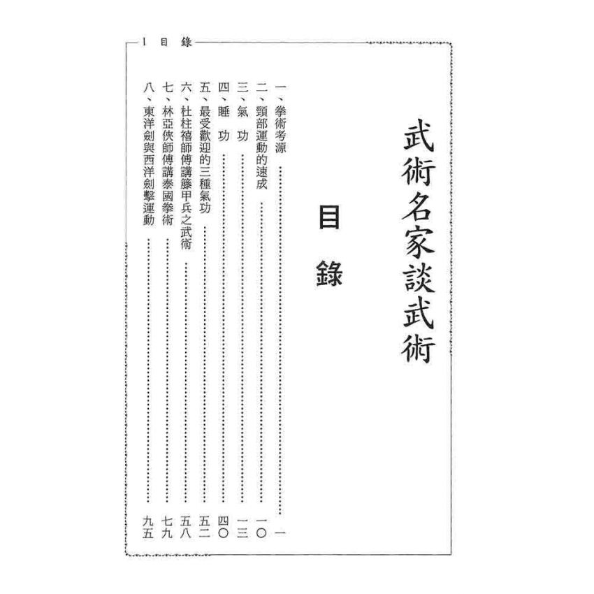 武術名家談武術